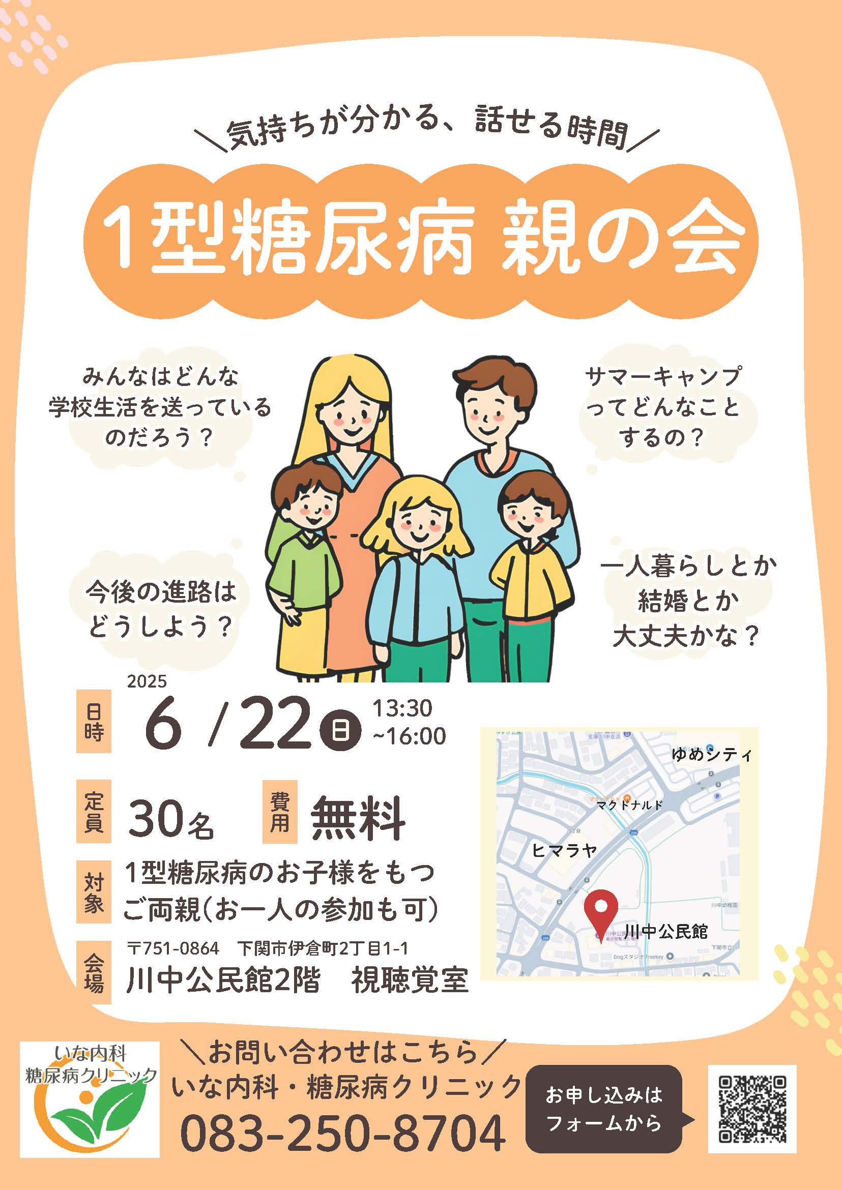 2025年6月22日 1型糖尿病 親の会 開催します